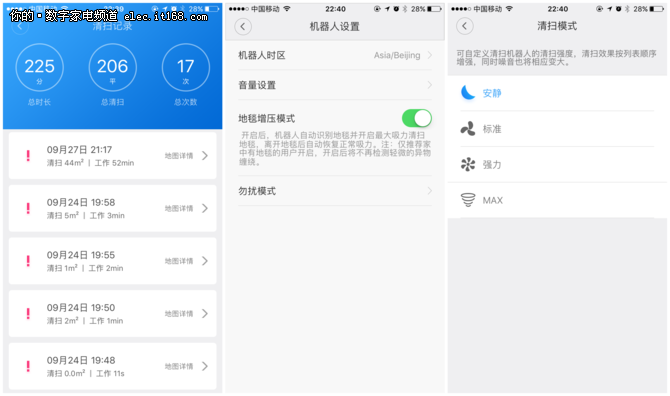 智能app&人性化功能實際體驗